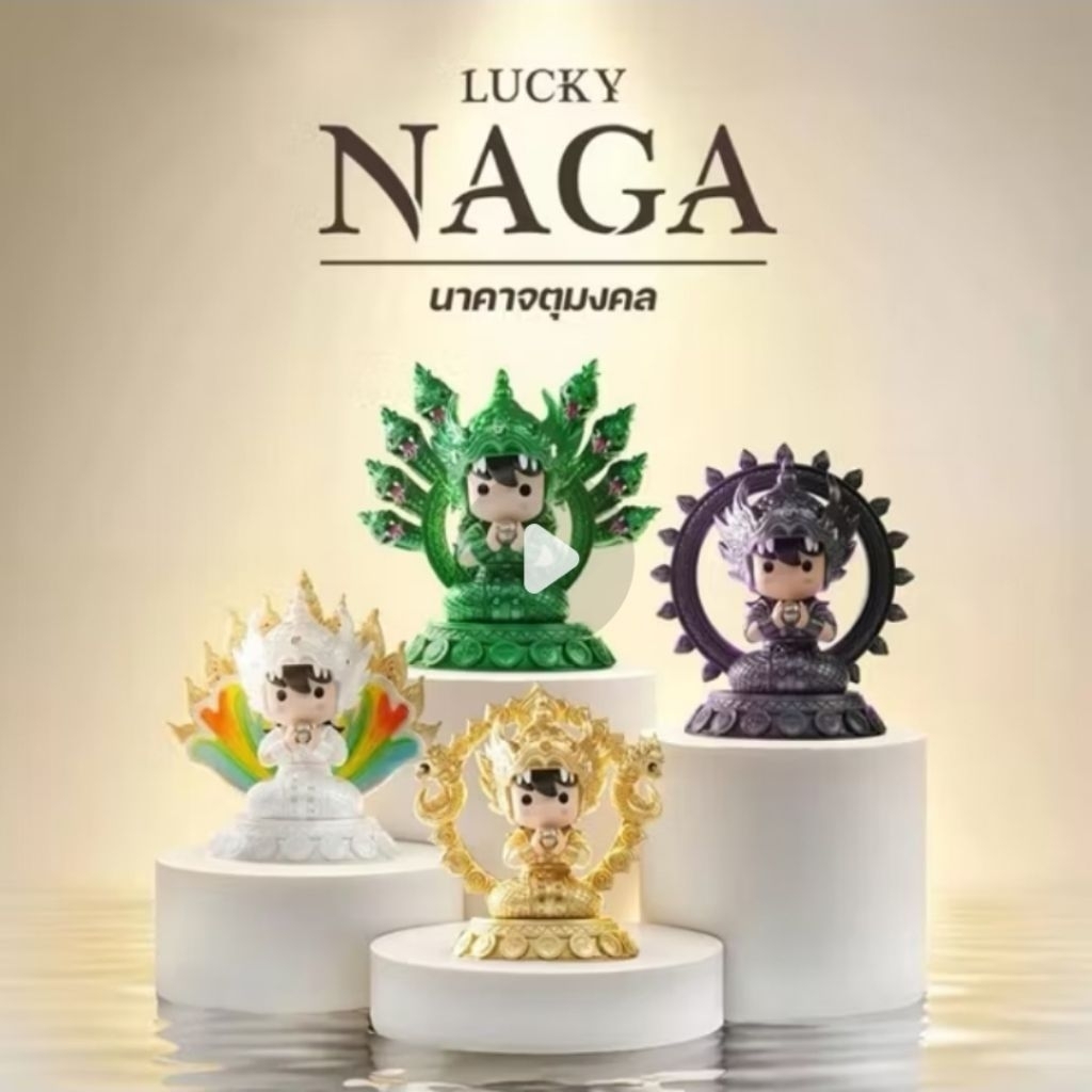 Lucky NAGA นาคาจตุมงคล ด่วน! แถมฟรีลูกนิมิตผ่านพิธีบวงสรวงของ อ.ลักษณ์ โหราธิบดี นาคาแห่งโชค ของแท้ 