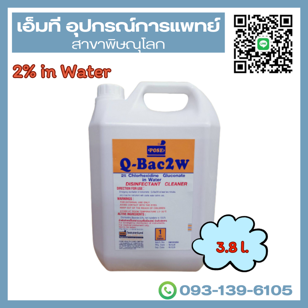2% w/v Chlorhexidine Gluconate in water 3.8 L (Q-BAC2W)