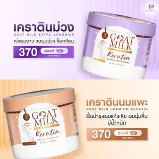 (ของแท้+มีบัตรตัวแทน) เคราตินนมแพะ🥛🐐แพ็คเกจใหม่ล่าสุด มีบัตรตัวแทน Carista Goat Milk Premium Keratin 🥛🐐