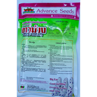 ขาวม่วง ข้าวโพดข้าวเหนียวลูกผสมเปิด(OP) 2สี ขาว-ม่วง (สิ้นอายุ10/70)ตราตะวันต้นกล้า บรรจุ500กรัม/ซอง