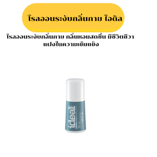 โรลออนระงับกลิ่นกายผู้ชายกิฟฟารีนกลิ่นหอมติดทนลดเหงื่อลดกลิ่นแห้งเร็วไม่ทิ้งคราบขาว