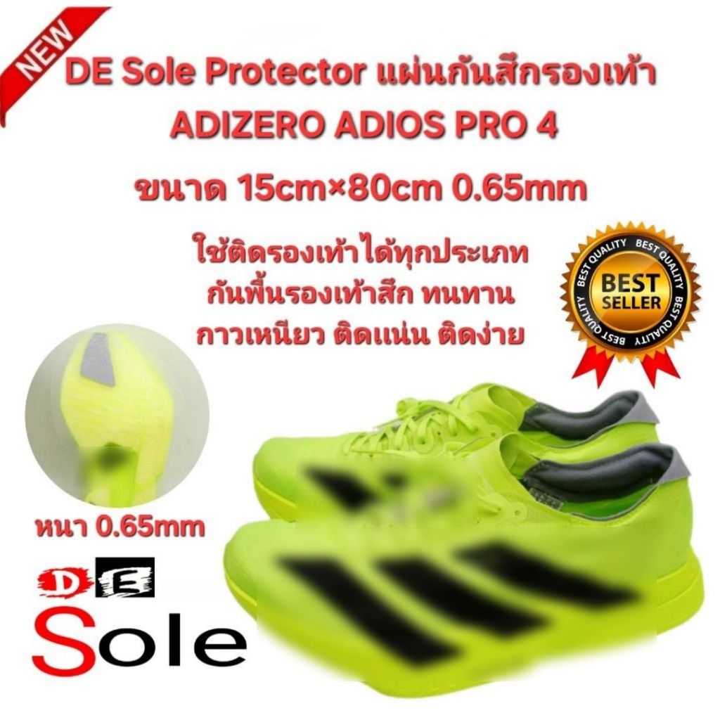 ออกใบกำกับภาษีได้ ติดเต็มพื้นได้1คู่ DE Sole Protector(DE) 15cm×80cm 0.65mm โซลติดพื้นรองเท้า ADIZER