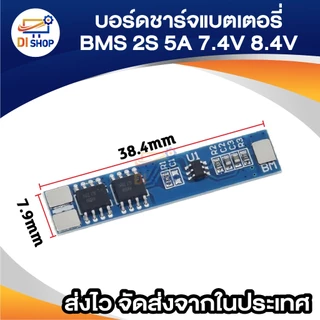 2S 5A 7.4V/8.4V 18650แบตเตอรี่ลิเธียมCharger Boardแบตเตอรี่ลิเธียมไอออนชาร์จBMSชาร์จเกินจำนวน-Dischargeโมดูลป้องกัน