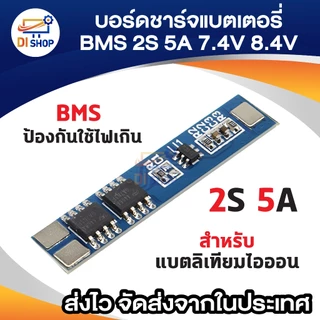 2S 5A 7.4V/8.4V 18650แบตเตอรี่ลิเธียมCharger Boardแบตเตอรี่ลิเธียมไอออนชาร์จBMSชาร์จเกินจำนวน-Dischargeโมดูลป้องกัน
