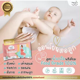 (ส่งด่วน/ส่งทันที🔥) Mommy’s wipe ทิชชูเปียกทำความสะอาดกรวยปั๊มนม อุปกรณ์ปั๊มนม ผ้าเปียกฆ่าเชื้อกรวยปั๊ม food grade