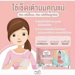 (ส่งด่วน/ส่งทันที🔥) Mommy’s wipe ทิชชูเปียกทำความสะอาดกรวยปั๊มนม อุปกรณ์ปั๊มนม ผ้าเปียกฆ่าเชื้อกรวยปั๊ม food grade