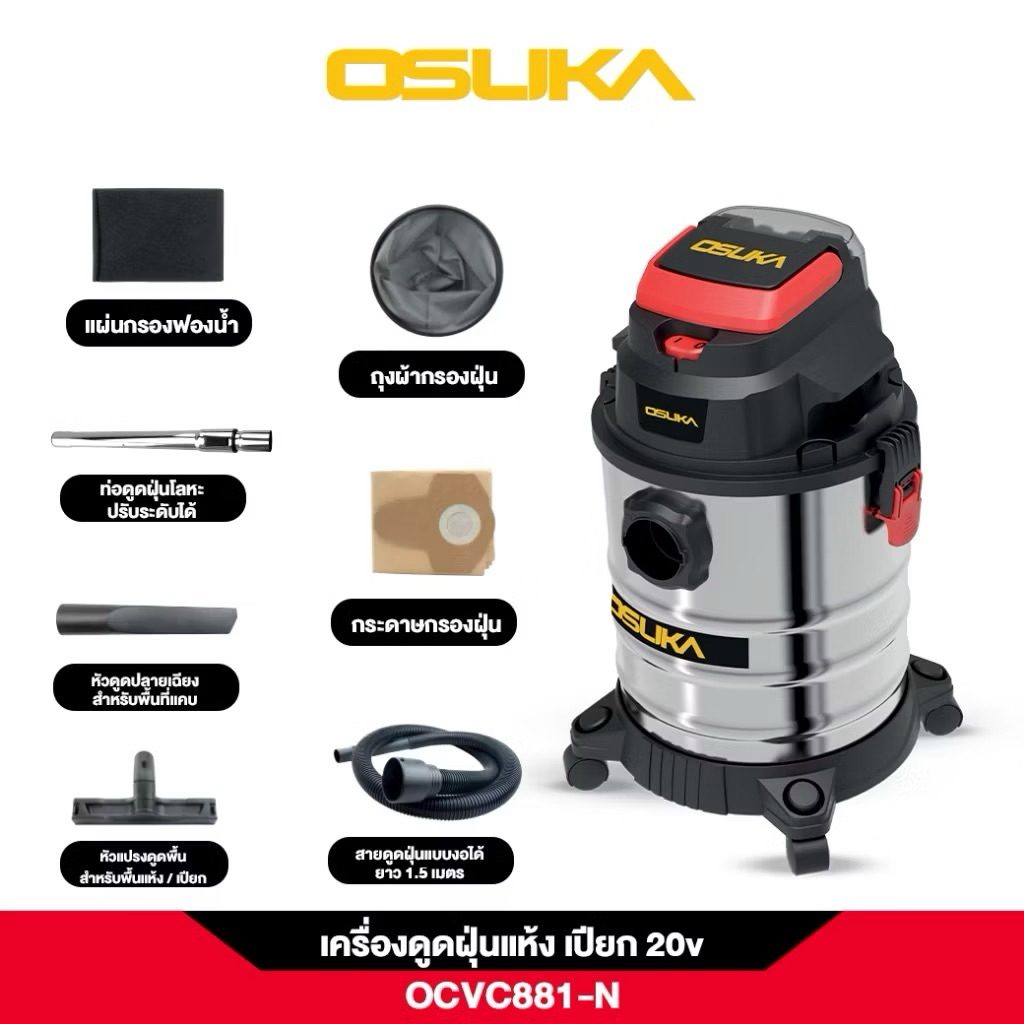 เครื่องดูดฝุ่น ไร้สายยี่ห้อ Osuka 3 in 1 ดูดฝุ่นแห้ง ดูดเปียก และเป่าลมได้ ถังใหญ่ 25 ลิตร สายดูดแบบ
