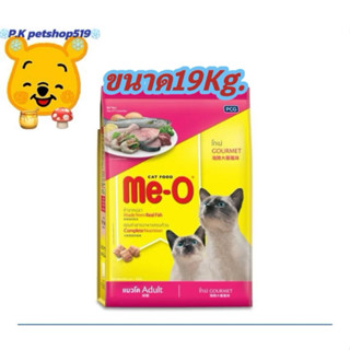 อาหารแมวMe-O มีโอ รสโกเม่ ขนาด 19 กิโลกรัม (แบบยกกระสอบ)