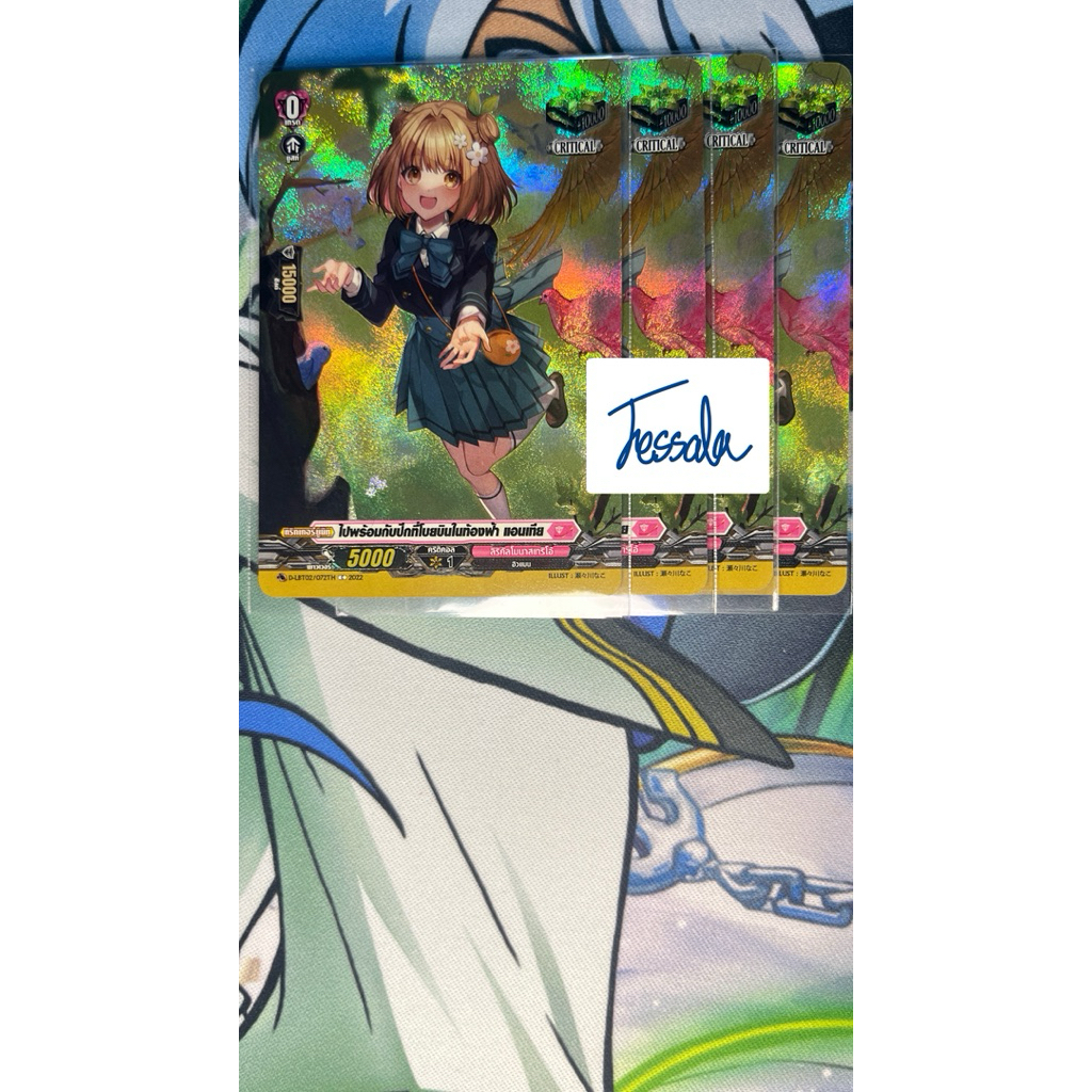 Vanguard D สีชมพู คริ ฮีล PR