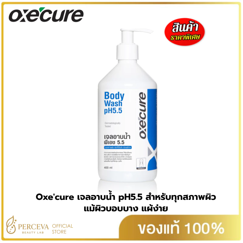Oxe'cure เจลอาบน้ำ ป้องกันผิวจากรังสี UV สูตรอ่อนโยน Body Wash pH5.5 400ml เพิ่มความชุ่มชื้น ป้องกันสิว oxecure