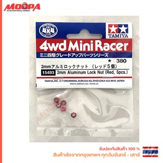 TAMIYA 15493 2mm Aluminum Lock Nut (Red, 5 pcs) รุ่นยอดนิยม …