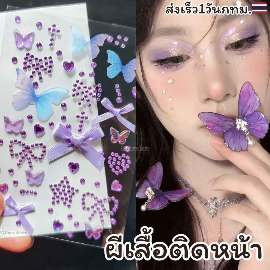 กลิตเตอร์ติดหน้าผีเสื้อเพชรโบว์ มี5สีให้เลือก ติดหน้ากีฬาสี ติดหน้าแฟนซี[ส่งเร็ว1วันกทม.]
