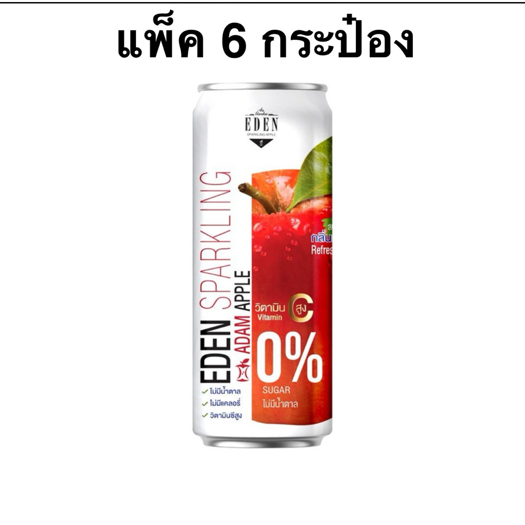 [แพ็ค 6 กระป๋อง] The Garden Eden Red Apple/Green Apple Sparkling with Vitamin C 330ml. อิเด็นน้ำอัดลม น้ำแอปเปิ้ลแดง