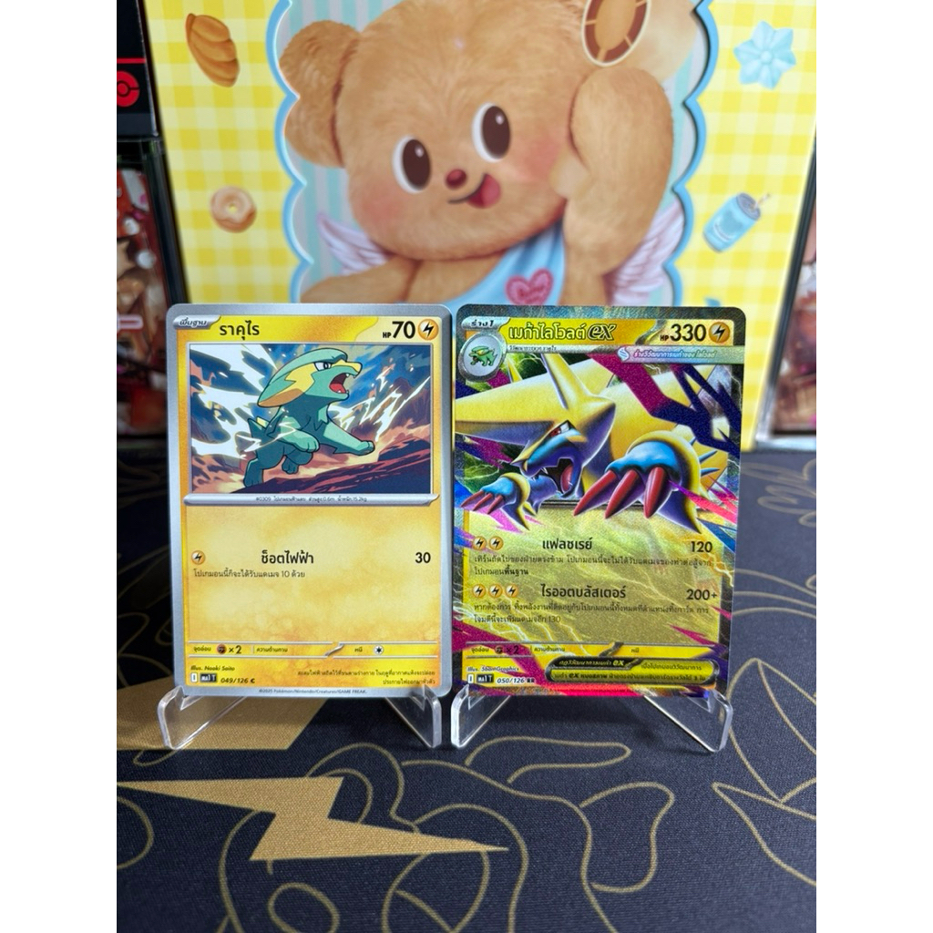 [การ์ดโปเกมอน วิวัฒนาการเมก้า] เมก้าไลโวลต์ ex + ราคุไร (ระดับ RR)