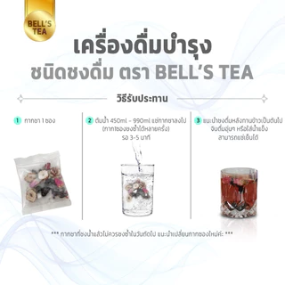 [แท้ พร้อมส่ง Bell's tea] ชาอูหลงพีช แอปเปิ้ล ส้มจี๊ด