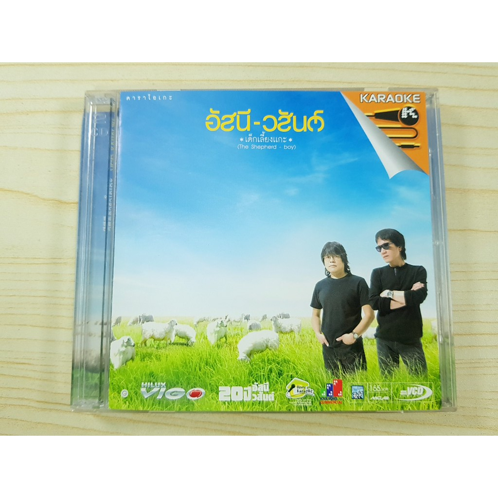 VCD แผ่นเพลง อัสนี วสันต์ อัลบั้ม เด็กเลี้ยงแกะ (เพลง So sad,อยากให้อยู่ด้วยไหม)