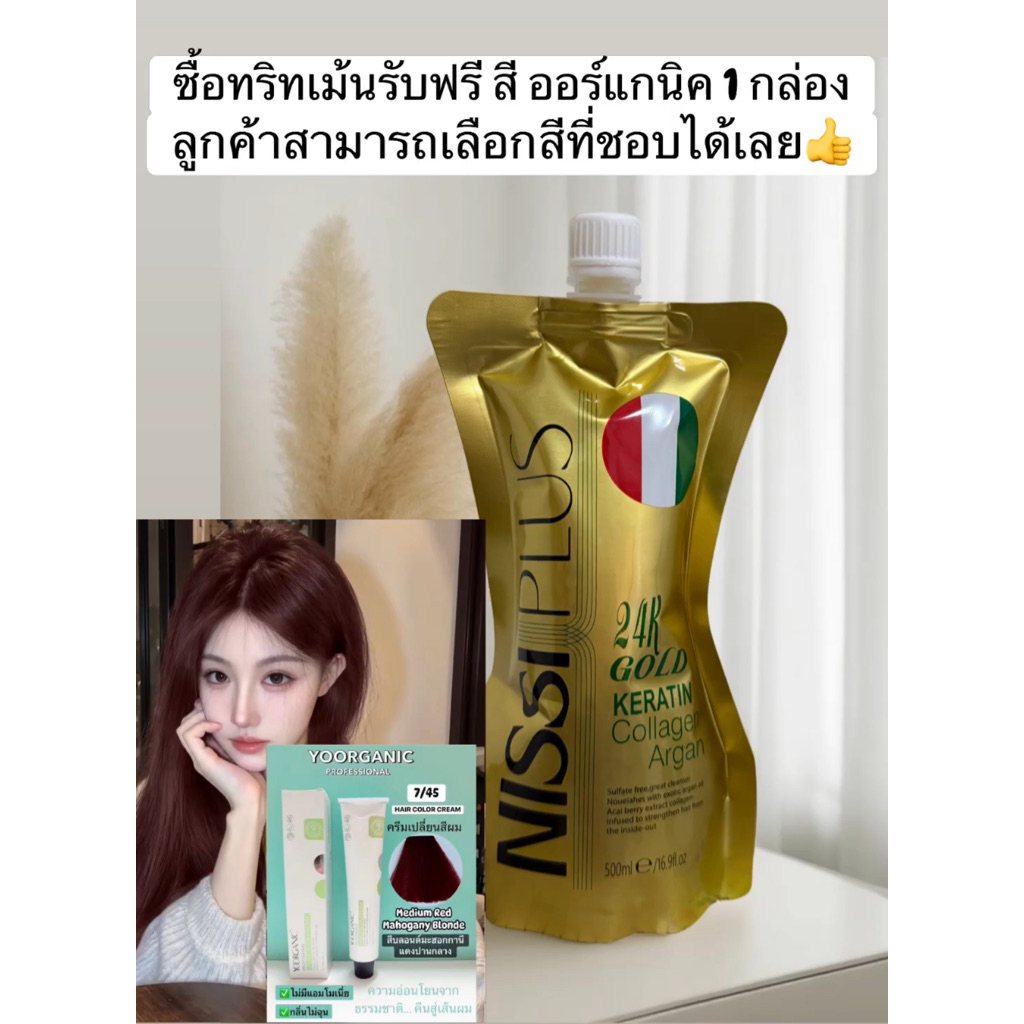 Nissi plus rich keratin collagen argan นิซซี พลัส ริช คอลลาเจน อาแกน 500ml