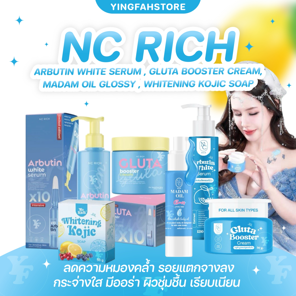 [💜ลด50%ในไลฟ์|ส่งด่วน💜] NC Rich โดสฟ้าอาบูติน ไวท์ โดสทาผิวกาย บำรุงผิวชุ่มชื้น ผิวขาวกระจ่างใส ลดรอย จุดด่างดำ