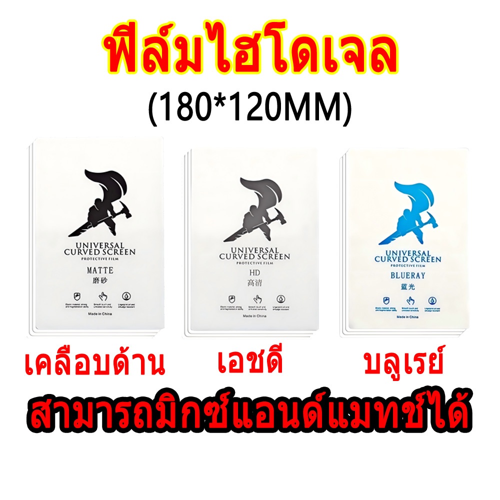 ไฮโดรเจล TPU 50 แผ่น ขนาด 12x18 ซม. สามารถคละสีได้ HD/ด้าน/บลูไลท์ไฮโดรเจล