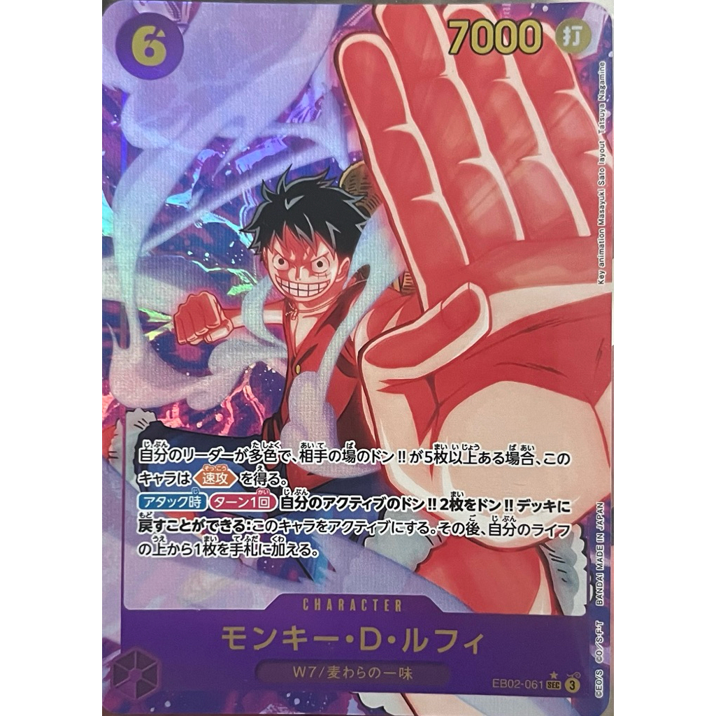 [EB02-061] Monkey.D.Luffy (Secret Rare) Parallel Art One Piece Card Game การ์ดเกมวันพีซถูกลิขสิทธิ์