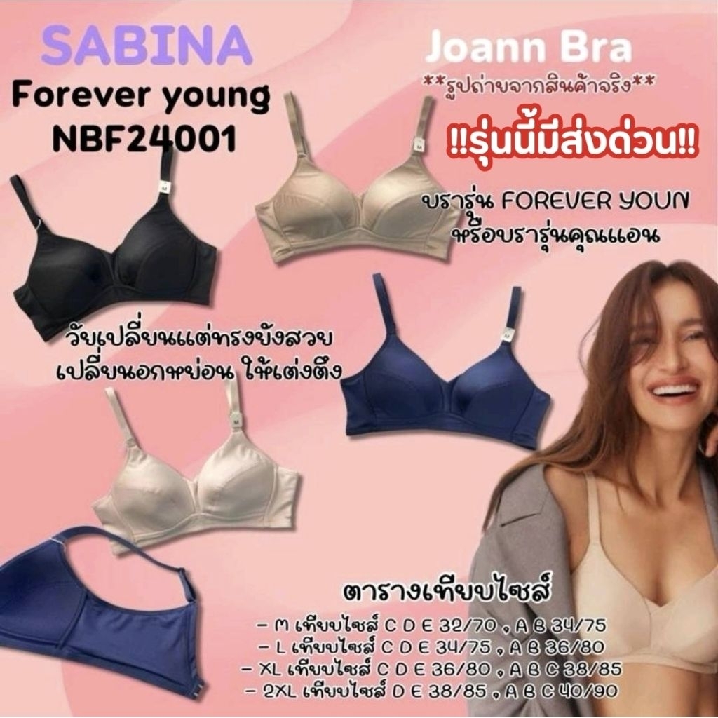 เสื้อชั้นในรุ่นคุณแอน Sabina รหัส NBF24001