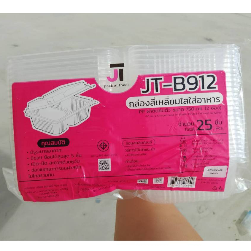 *ยกลัง* JT-B912 ขนาด750ml (2ช่อง) กล่องสี่เหลี่ยมใสใส่อาหารฝาติดในตัว*1ออเดอร์ต่อ1ลัง*