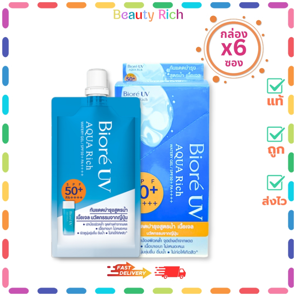 (กล่อง 6 ซอง) Biore (สีฟ้า) บิโอเร กันแดด ยูวี อะควา ริช วอเตอร์รี่ เจล (ปริมาณ 7 ml.)