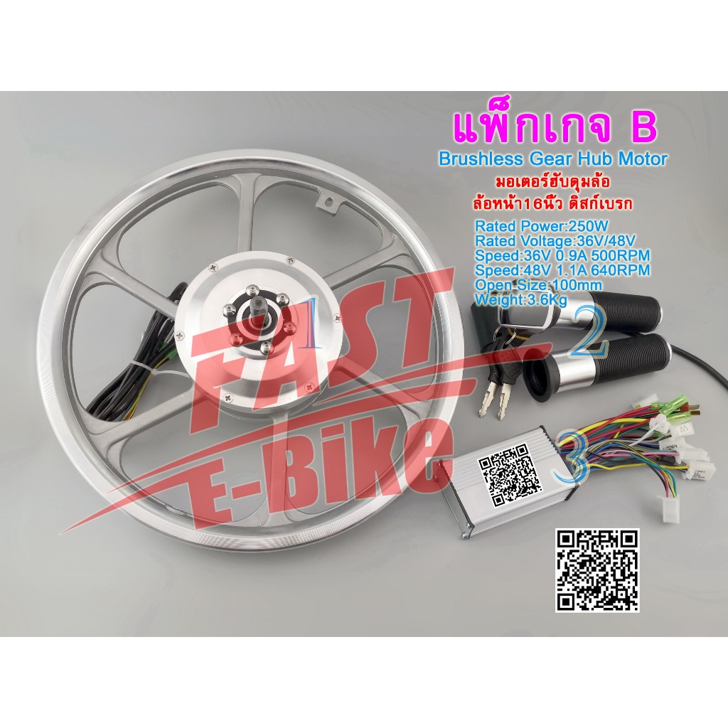 (สต๊อกในไทย) 16นิ้ว มอเตอร์ฮับดุมล้อหน้า ดิสก์เบรก (Front Wheel Hub Motor 36V 250W 500RPM) E-Bike Mo