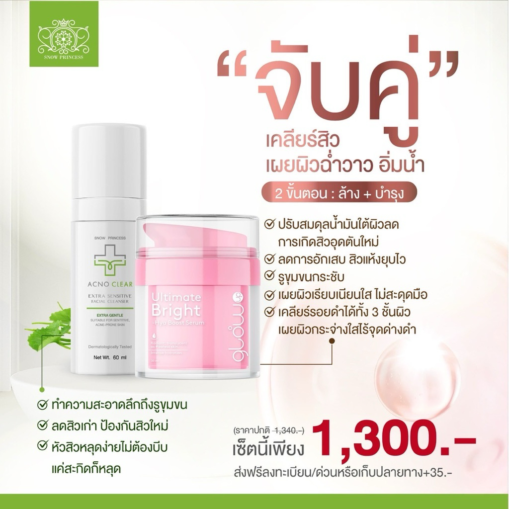 ‼️ส่งฟรี‼️ Acno clear Facial Cleanser + Glowup serum #โปรโมชั่น #คุมมันกันสิว #บูสต์ผิวให้แข็งแรง