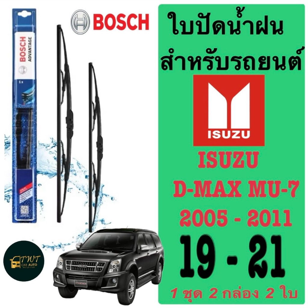 ใบปัดน้ำฝน BOSCH สำหรับรถยนต์ อีซูซุ ดีแม็ก เอ็มยู-7 ปี 2005-2011 ขนาด 19+21 นิ้ว ในราคาพิเศษมากมาก