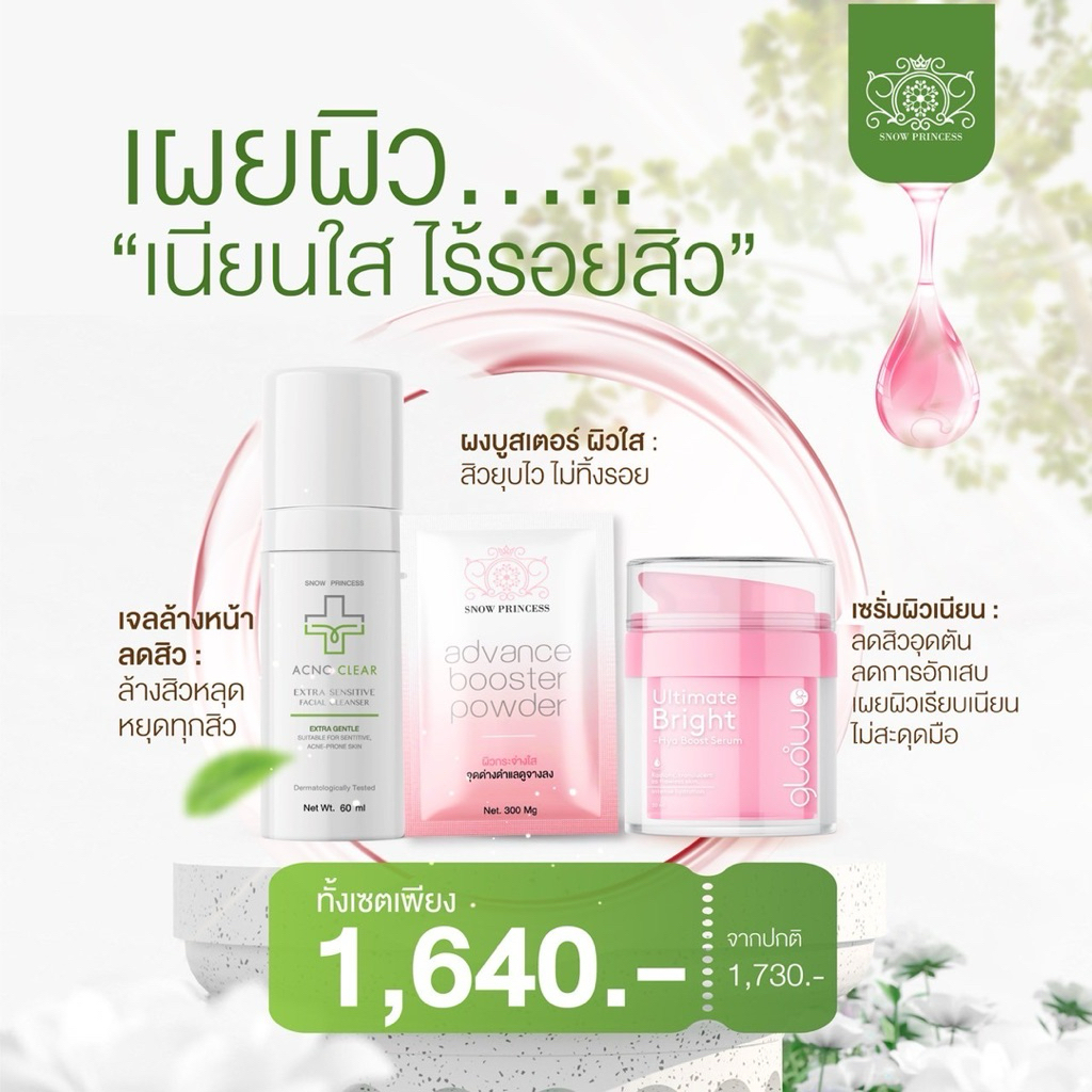 ‼️ส่งฟรีมีของแถม‼️ Acno Clear Facial Cleanser #GlowupSerum #AdvanceBoosterPowder #ผงบูสเตอร์ #ผงจิ๋ว