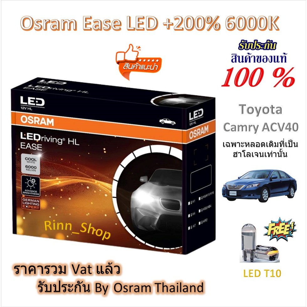 Osram EASE หลอดไฟหน้ารถยนต์ Driving LED +200% 6000K Toyota Camry ACV40 (เฉพาะหลอดเดิมฮาโลเจน)