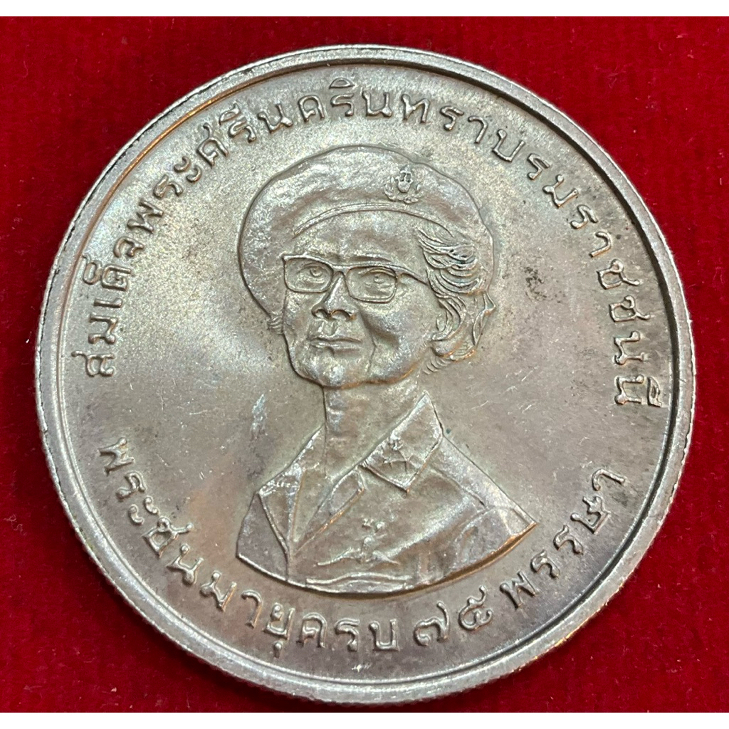 No1589เหรียญเงินฉลองพระชนมายุ 75 พรรษา สมเด็จย่า ราคาหน้าเหรียญ 1 5 0 บาท ออกในปี 2518