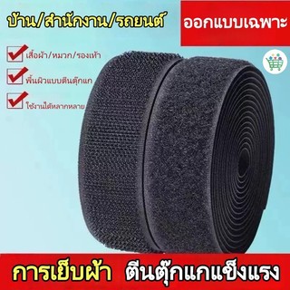 ตีนตุ๊กแก เมจิกเทป เทปเวลโคร สีดำ สีขาว เทปตีนตุ๊กแก แบบมีกาว ด้านหนาม ตะขอเกี่ยว+ตะขอเกี่ยว ม่านตีนตุ๊กแก