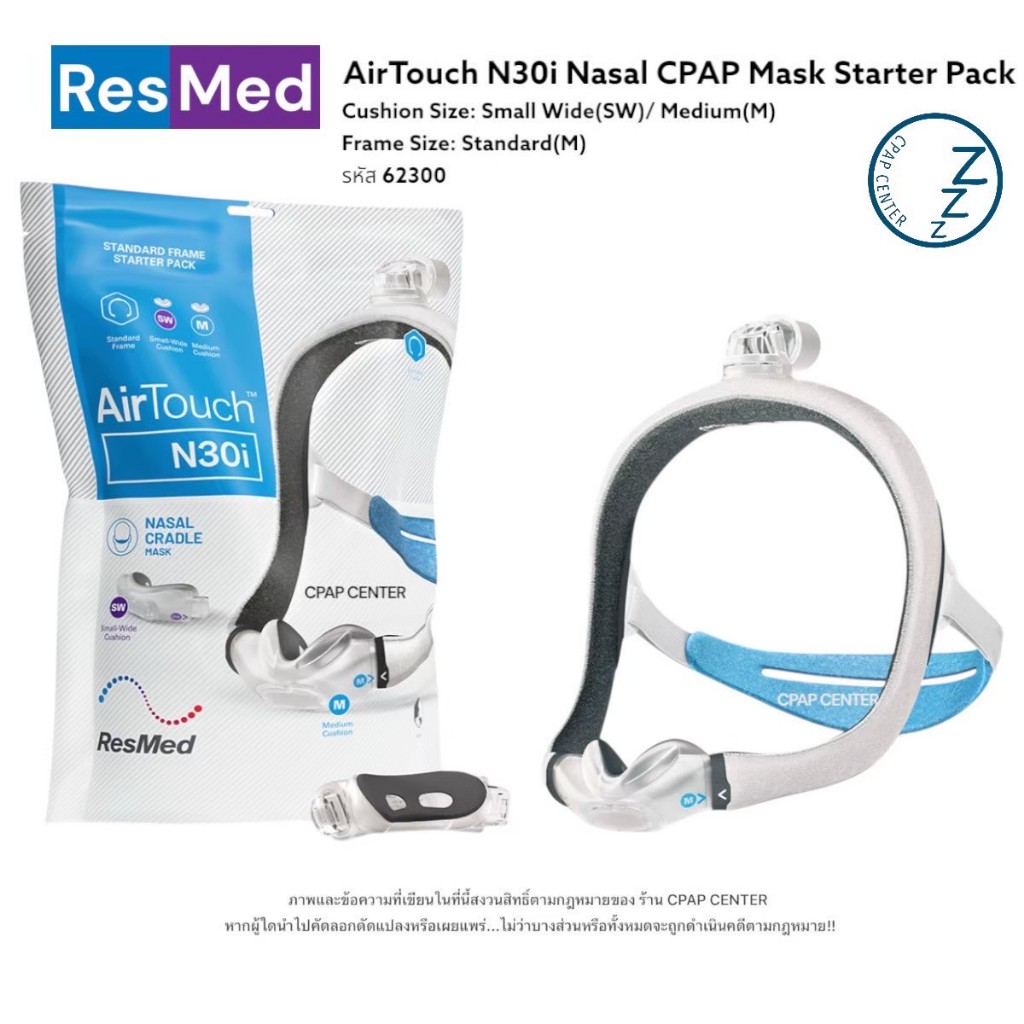 ResMed AirTouch N30i Nasal CPAP Mask Starter Pack หน้ากาก CPAP ResMed AirTouch N30i แบบครบชุด