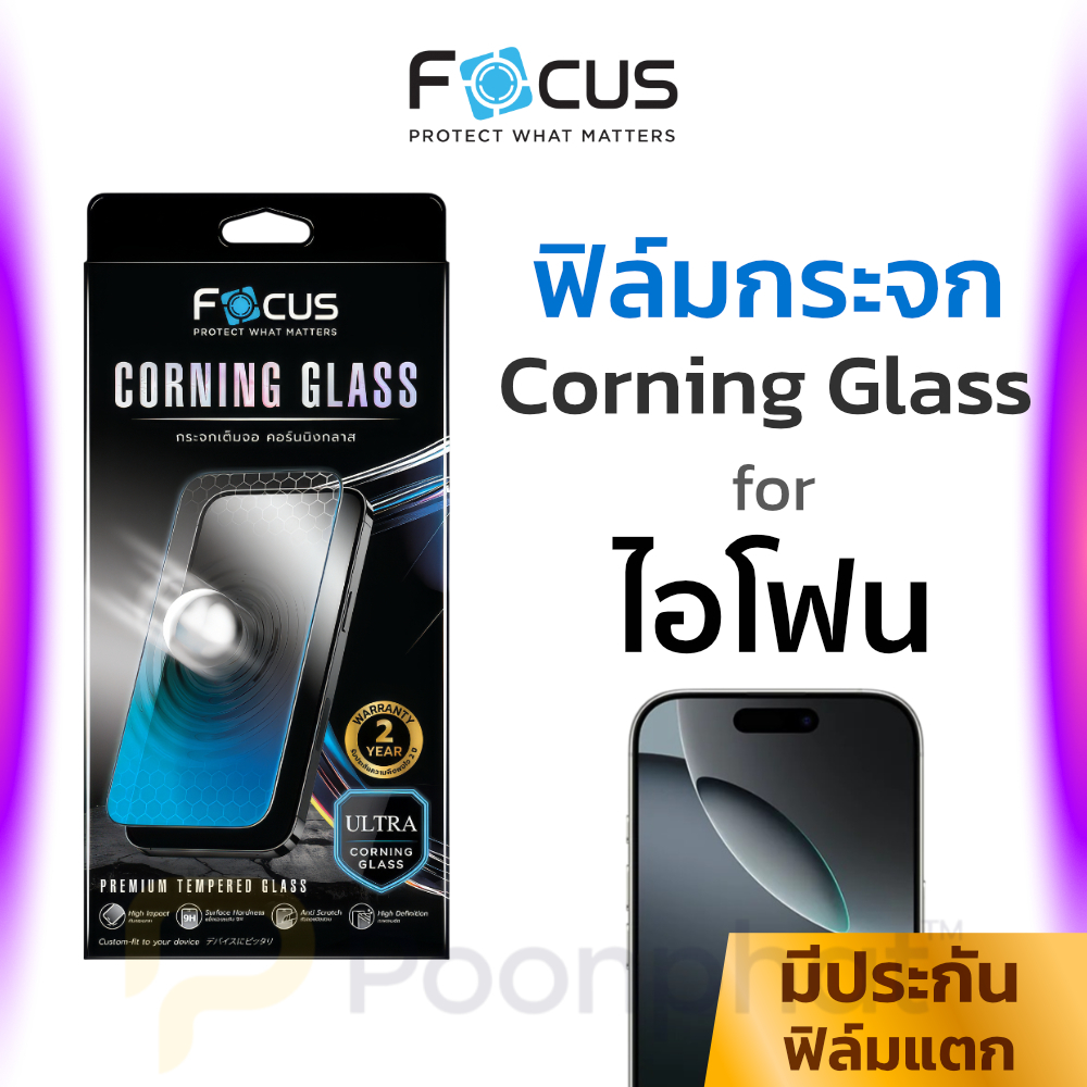 Focus ฟิล์มกระจกเต็มจอ Corning ขอบดำ for iPhone 17 Pro / 17 Pro Max