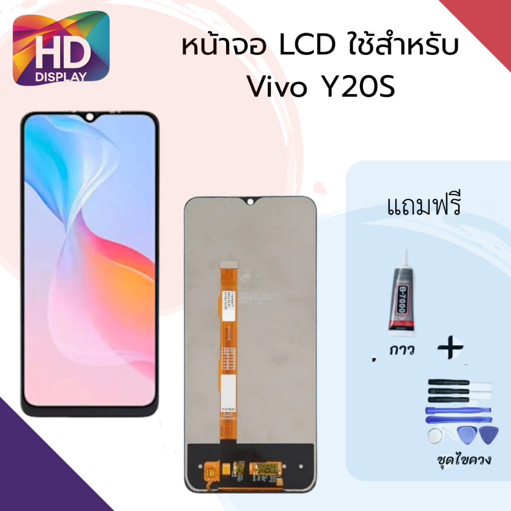 ชุดหน้าจอ Vivo Y20s พร้อมชุดไขควง