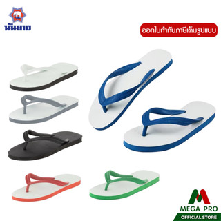 Megapro - รองเท้าแตะนันยาง หูคีบ ช้างดาว Nanyang Changdao Flipflop ของแท้