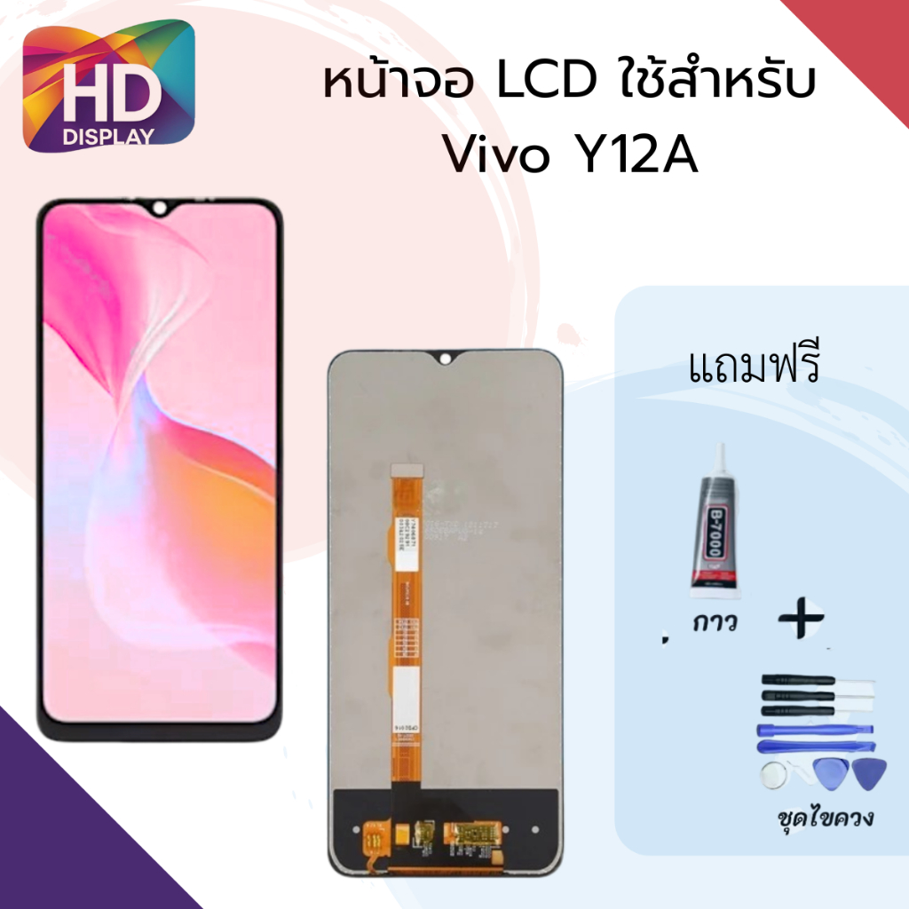 ชุดหน้าจอ Vivo Y12A พร้อมชุดไขควง