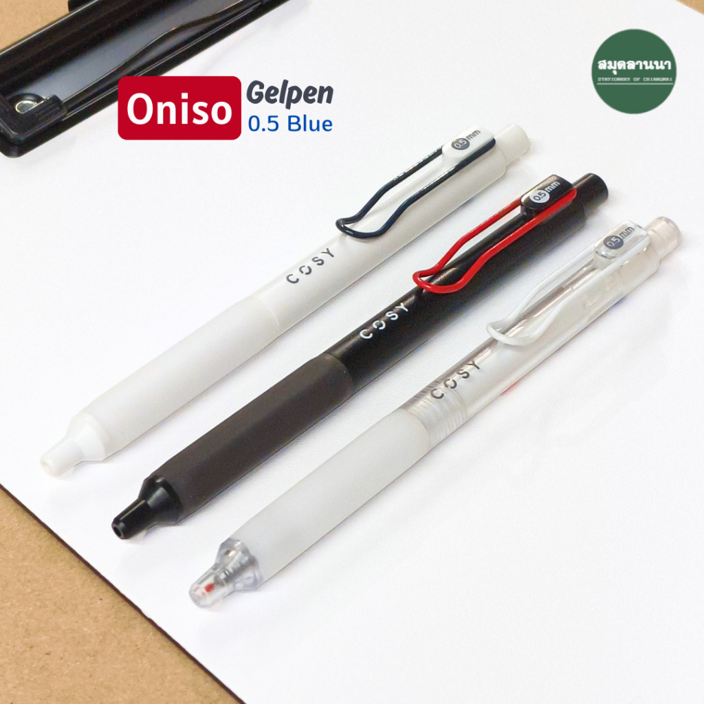ปากกาเจล Oniso COSY ONI-9132 0.5 มม. หมึกสีน้ำเงิน