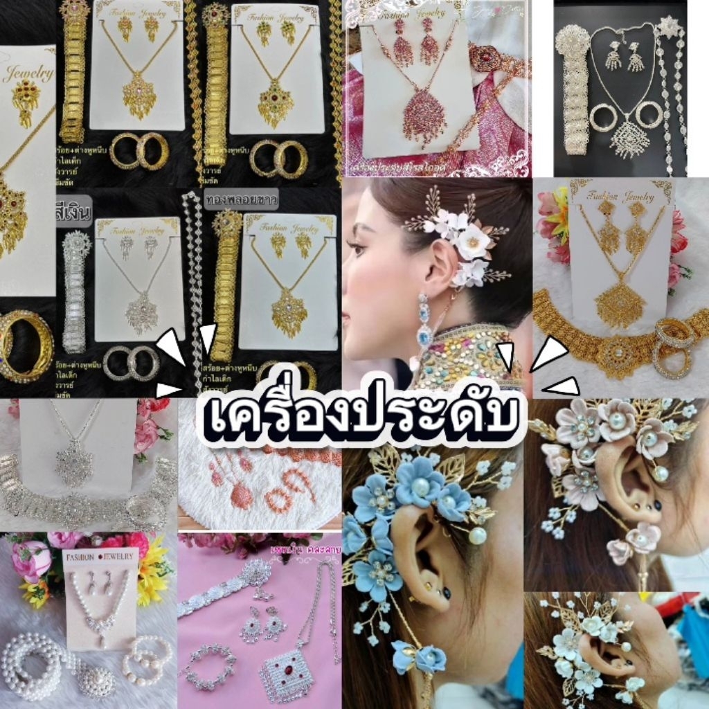 เครื่องประดับ เครื่องประดับทอง เครื่องประดับมุก เครื่องประดับชุดไทย
