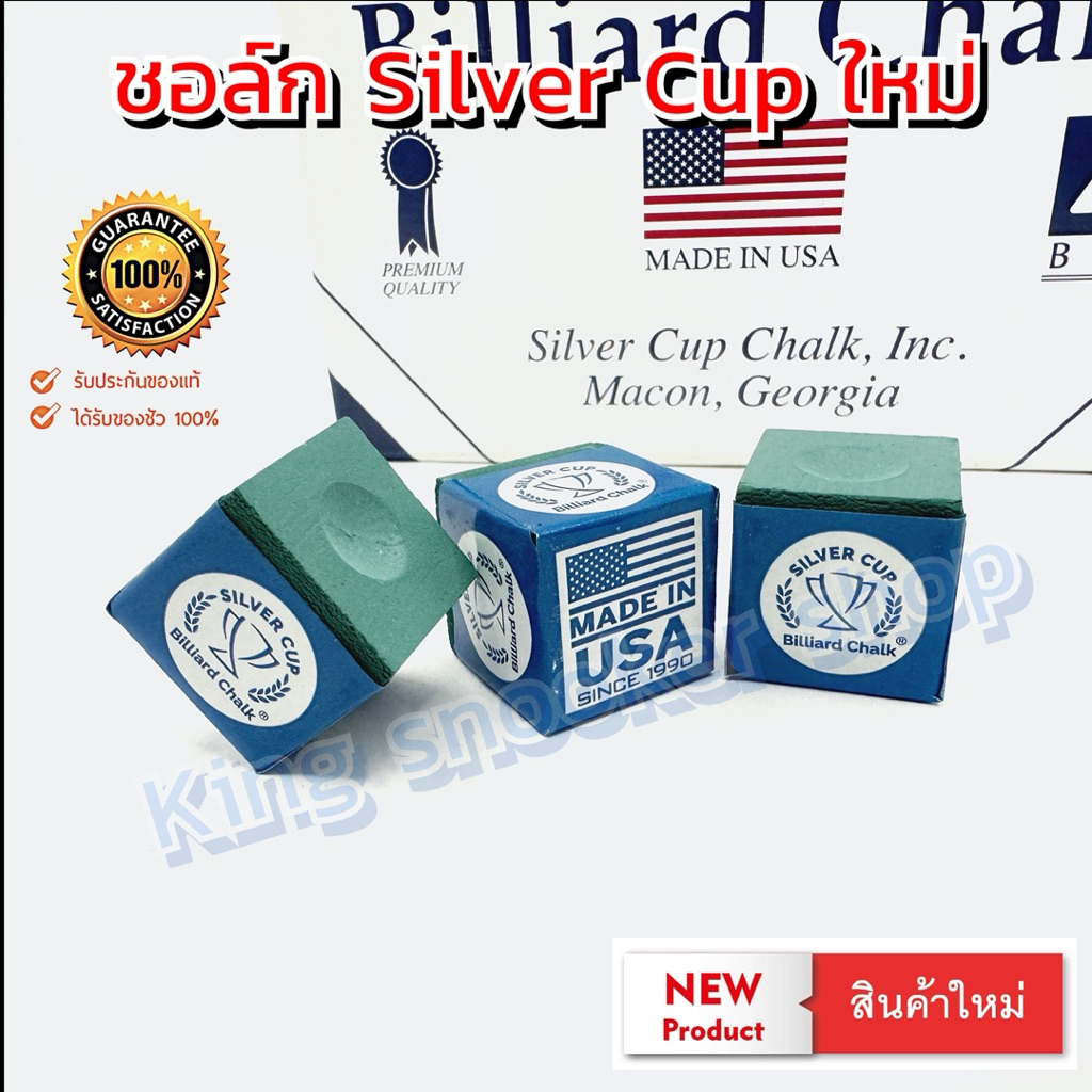 ชอล์ก Silver cup เขียวเข้ม (ราคาต่อ1ก้อน)