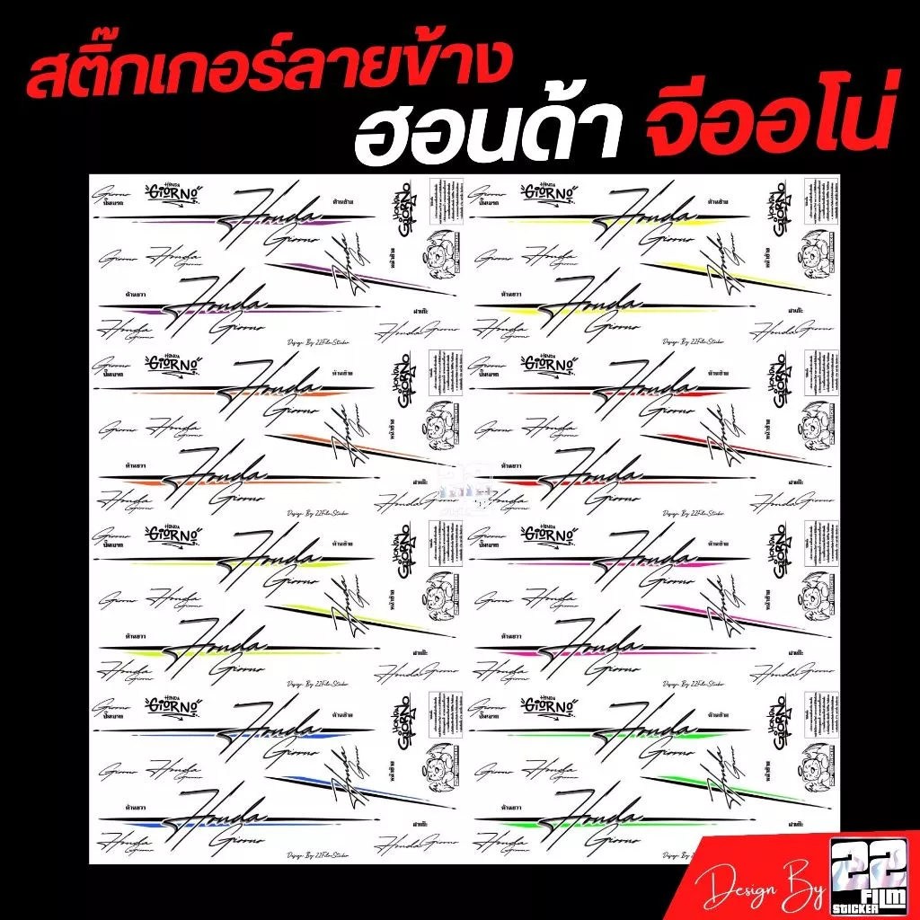 สติ๊กเกอร์ จีออโน่ ลายข้าง ลายเส้น คลีนๆ honda giorno thumbnail 7