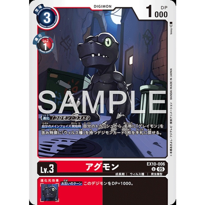 EX10-006 Agumon (U) - Digimon Card Game