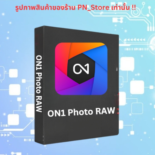 ON1 Photo RAW 2025 v19 โปรแกรมแต่งรูปสำหรับ  Windows และ Mac
