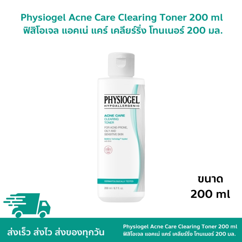 Physiogel Acne Care Clearing Toner 200 ml ฟิสิโอเจล แอคเน่ แคร์ เคลียร์ริ่ง โทนเนอร์ 200 มล.