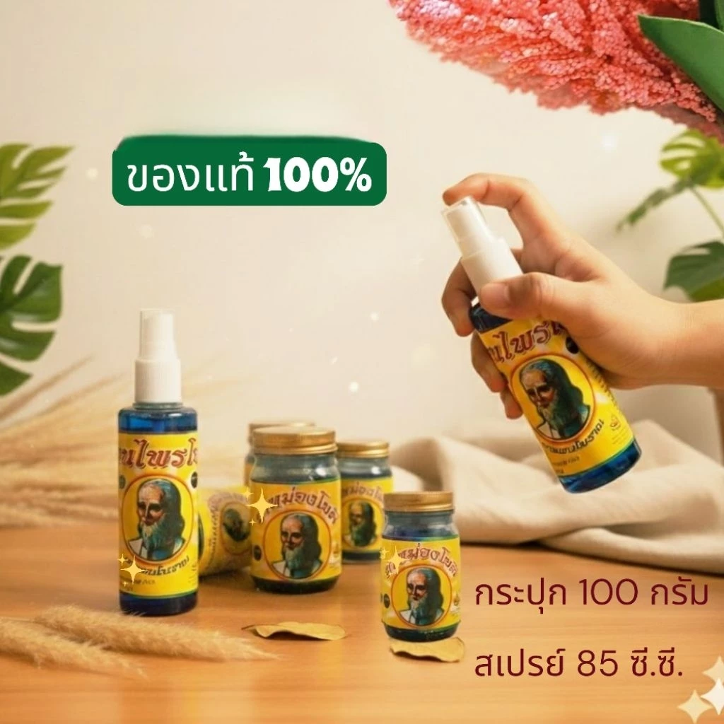 🌿 โยคี ชุดรวม ของแท้ 100% ✨️