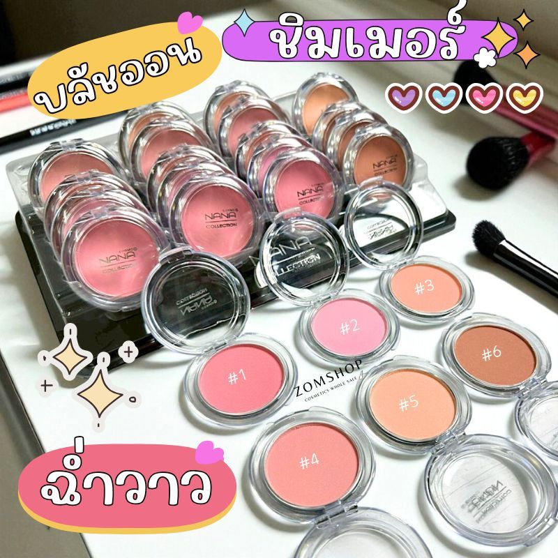 COSMO【บลัชออน】ชิมเมอร์ สินค้าไทย น่ารัก สดใส COSMO NANA Shimmer Blush 6.3g