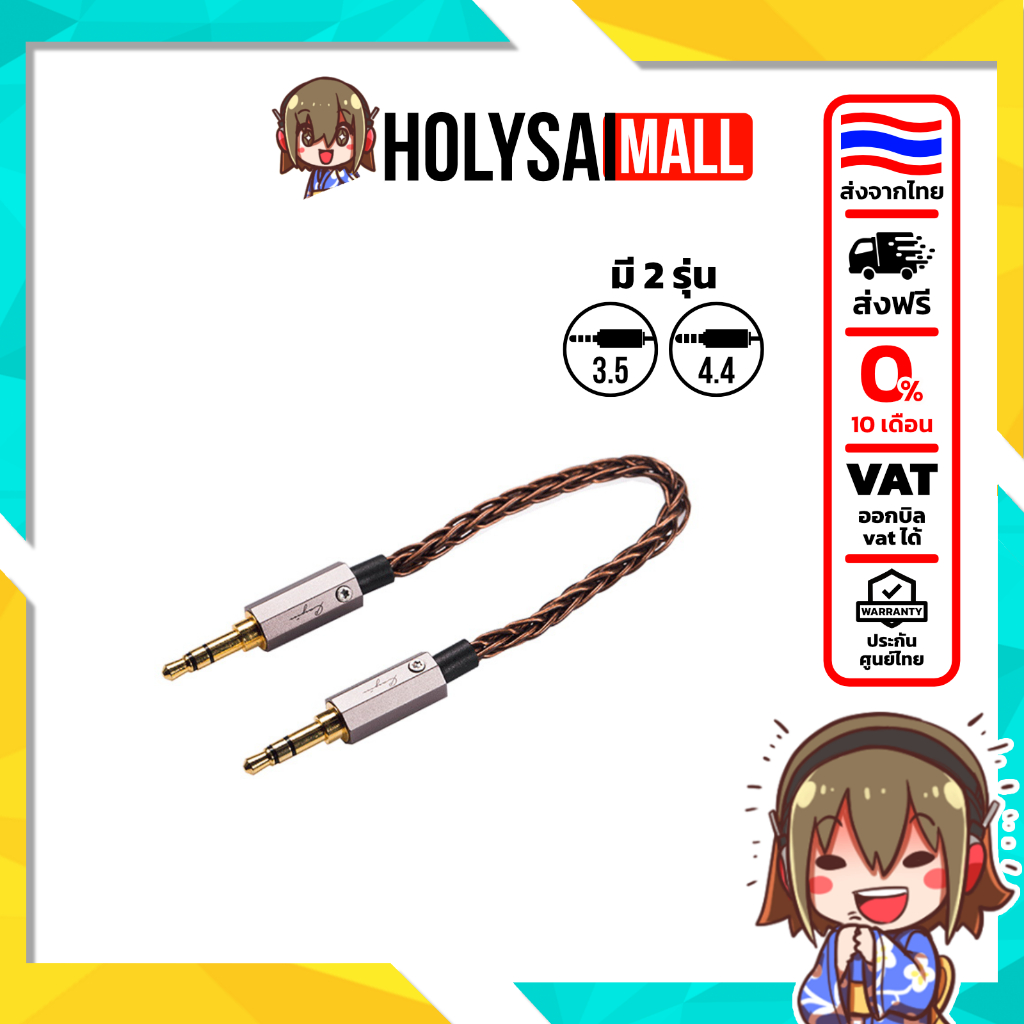 [ประกันศูนย์ไทย] Cayin CS-35C35II / CS-44C44ii Audio Cable สายถัก Litz ฉนวนแยก ลดรบกวนเสียงแหลมนุ่ม
