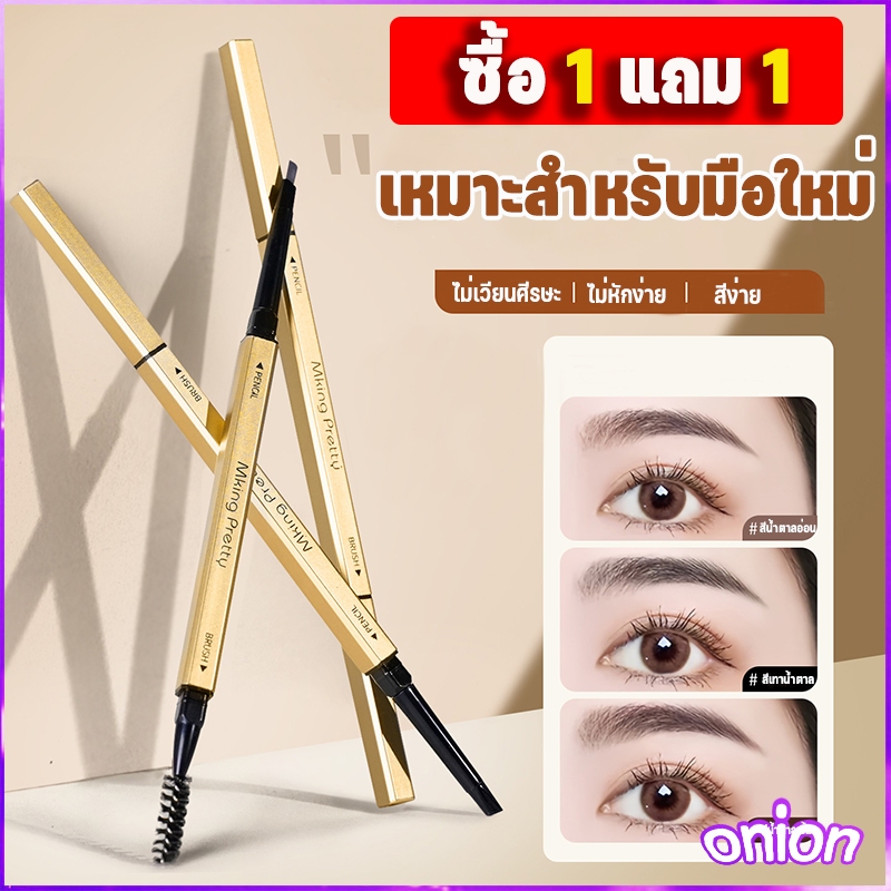 ซื้อ 1 แถม 1 ดินสอเขียนคิ้ว ดินสอเขียนคิ้วแบบหมุน 2 in 1 กันน้ำ พร้อมแปรง ติดทนนาน 1 ชิ้น ผู้ขายชาวไทย พร้อมสต็อก